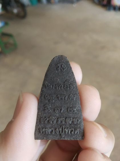 พระเนื้อว่านดำผสมผง(พระพิมพ์พระหลวงปู่ทวดหลังยันต์อักขระ(250402)(ไม่ทราบพระเกจิที่สร้าง)(ไม่ทราบรุ่นและอายุ))พระบ้านพระเครื่องรางของมงคล