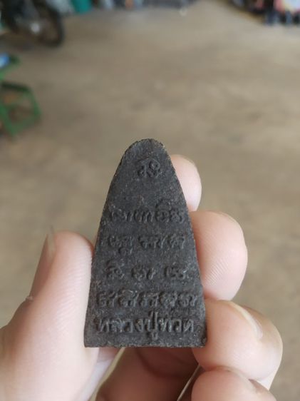 พระเนื้อว่านดำผสมผง(พระพิมพ์พระหลวงปู่ทวดหลังยันต์อักขระ(250402)(ไม่ทราบพระเกจิที่สร้าง)(ไม่ทราบรุ่นและอายุ))พระบ้านพระเครื่องรางของมงคล รูปที่ 9