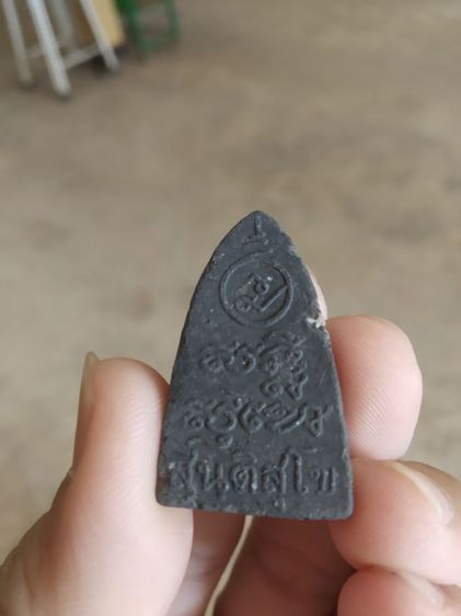 พระเนื้อว่านดำผสมผง(พระพิมพ์พระหลวงปู่ทวดหลัง(สันติสุโข)(พระใหม่ไม่ทราบพระเกจิที่สร้าง)(250403))พระบ้านพระเครื่องรางของมงคล รูปที่ 4