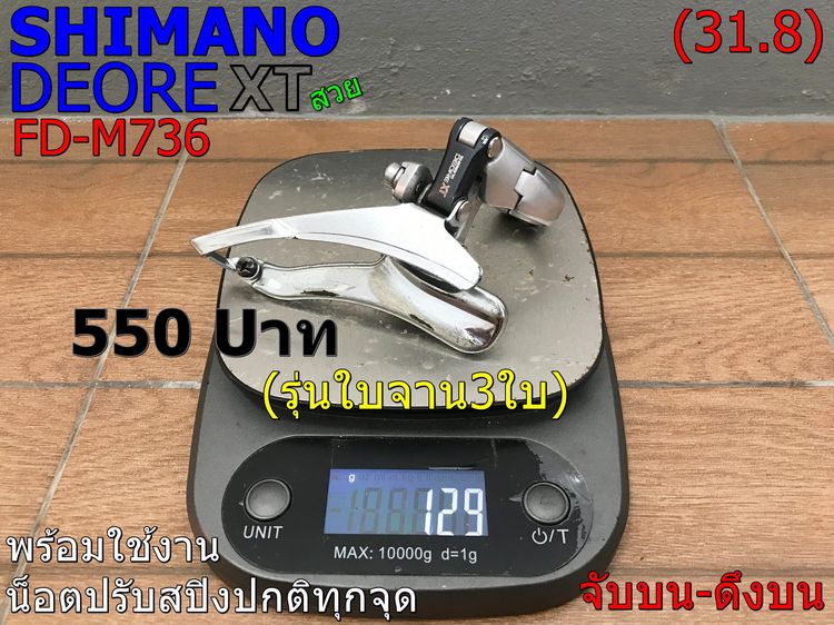 สับจาน(3ใบ)SHIMANO DEORE XT M736 รูปที่ 1