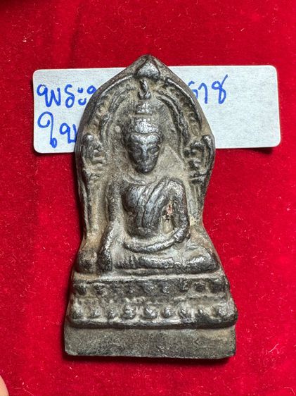 เพราะพุทธะชินนราชใบเสมา เนื้อชินตะกั่ว วัดพระศรีมหาธาตุ จังหวัดพิษณุโลก รูปที่ 11