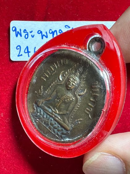 พระพุทธชินราช ปี 2460 พิมพ์หลังอกวิหารเลา เหรียญรุ่นแรก เนื้อเนื้อกะไหล่ทอง ในเลี่ยมพีวีซีกันน้ำพร้อมใช้งาน รูปที่ 13