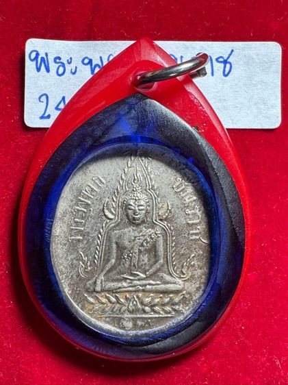 พระพุทธชินราช ปี 2460 พิมพ์หลังอกวิหารเลา เหรียญรุ่นแรก เนื้อเนื้อเงิน ในเลี่ยมพีวีซีกันน้ำพร้อมใช้งาน รูปที่ 13