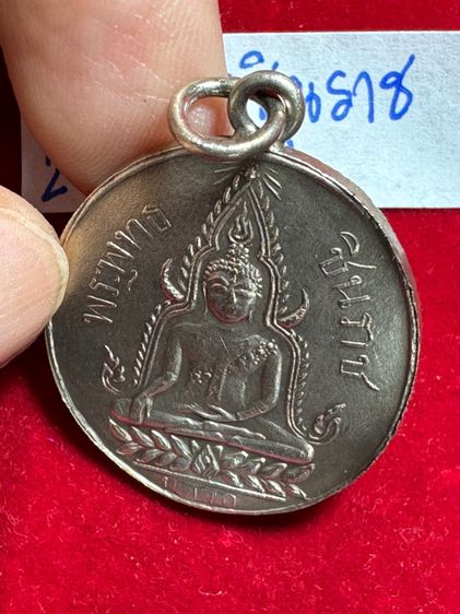 พระพุทธชินราช ปี 2460 พิมพ์หลังอกวิหารเลา เหรียญรุ่นแรก เนื้อเงิน รูปที่ 14