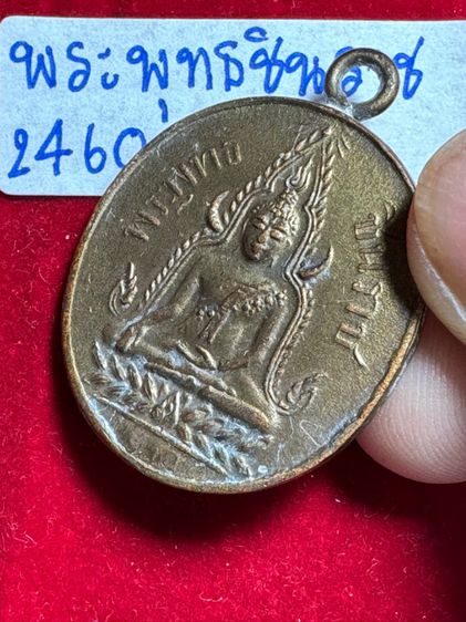 พระพุทธชินราช ปี 2460 พิมพ์หลังอกวิหารเลา เหรียญรุ่นแรก เนื้อทองแดงกะไหล่ทอง รูปที่ 14