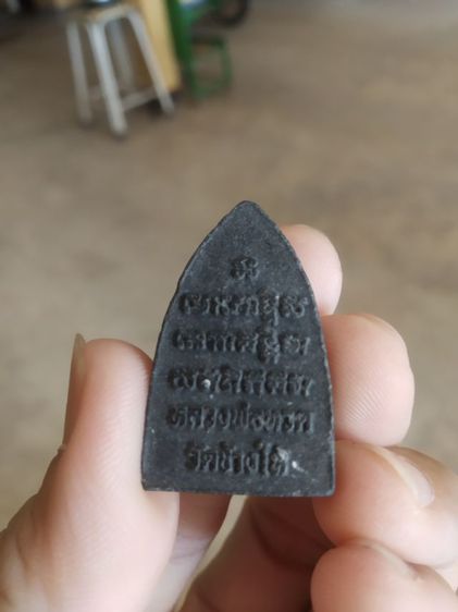 พระเนื้อว่านดำผสมผงพิมพ์เตารีด(พระพิมพ์พระหลวงปู่ทวดหลังอักขระ(อักษรนูน)(วัดช้างให้จังหวัดปัตตานี)(ไม่ทราบรุ่น)(250409))พระเครื่องรางของมงคล รูปที่ 10