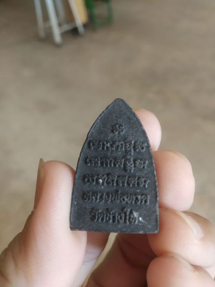 พระเนื้อว่านดำผสมผงพิมพ์เตารีด(พระพิมพ์พระหลวงปู่ทวดหลังอักขระ(อักษรนูน)(วัดช้างให้จังหวัดปัตตานี)(ไม่ทราบรุ่น)(250409))พระเครื่องรางของมงคล รูปที่ 6