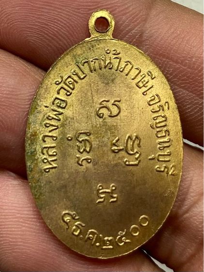 เหรียญหลวงพ่อสดท รุ่นแรก รูปที่ 2