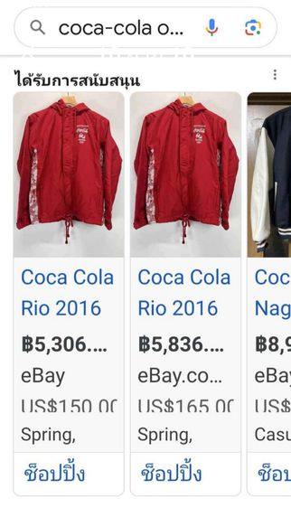เสื้อแจ็คเก็ตกันลม Coca-Cola รูปที่ 10