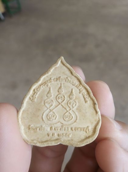 พระเนื้อว่านผสมผงพิมพ์ใบโพธิ์(พระพิมพ์พระหลวงปู่ทวดหลังยันต์พระเจ้าห้าพระองค์(วัดเขาย้อย)(จังหวัดเพชรบุรีปี2558))พระบ้านพระเครื่องรางของมงคล รูปที่ 7