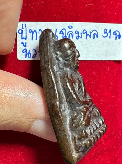 หลวงปู่ทวดเฉลิมพล พิมพ์ 31 ฉ เนื้อนวโลหะ  รูปที่ 2