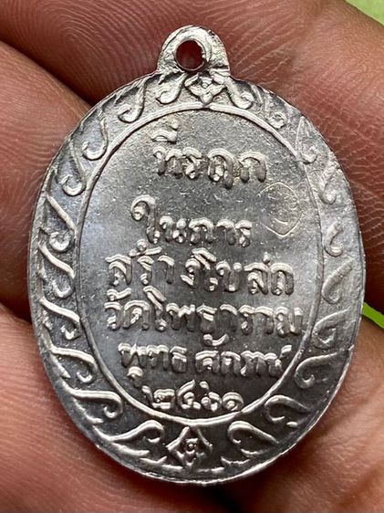เหรียญพระพุทธชินราชหลวงปู่ศุข รูปที่ 2