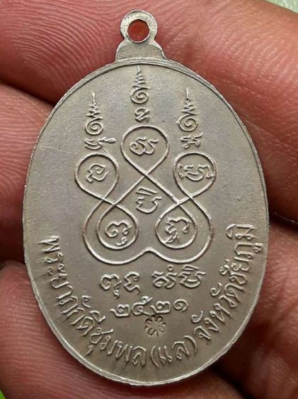เหรียญเจ้าพ่อพญาแล รุ่น 2 รูปที่ 2