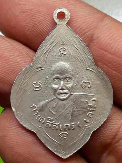 เหรียญหลวงปู่มั่นหลวงปู่เสาร์ รูปที่ 2