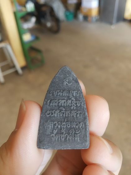 พระเนื้อว่านดำผสมผง(พระรูปเหมือนพระหลวงปู่ทวด(วัดช้างให้จังหวัดปัตตานี)(พระใหม่ไม่ทราบรุ่น)(250413))พระบ้านพระเครื่องรางของมงคล รูปที่ 10