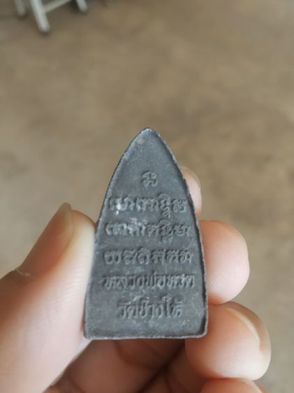 พระเนื้อว่านดำผสมผงพิมพ์เตารีด(พระพิมพ์พระหลวงปู่ทวด(วัดช้างให้จังหวัดปัตตานี)(พระใหม่ไม่ทราบรุ่น)(250415))พระบ้านพระเครื่องรางของมงคล รูปที่ 5