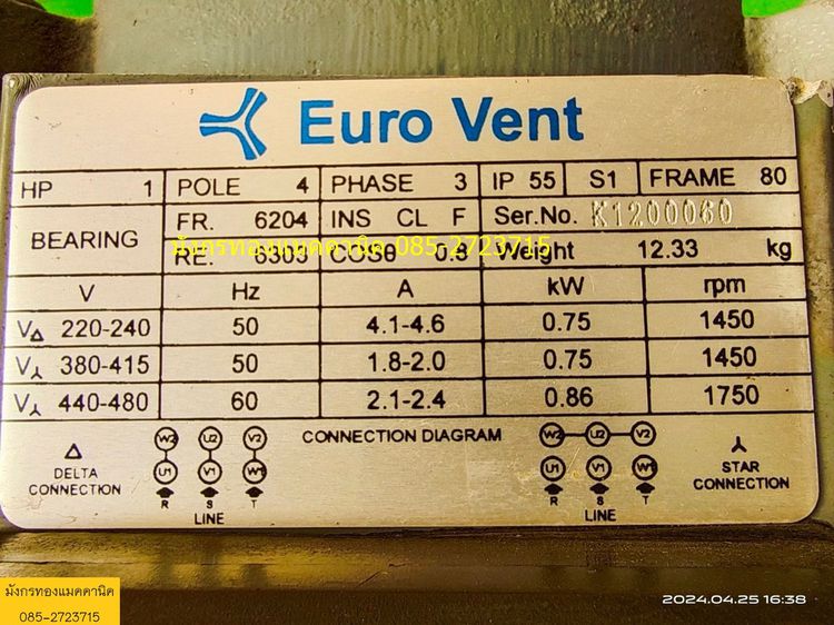 มอเตอร์ Euro Vent ขนาด 1 แรง ใช้ไฟสามเฟส 380V ความเร็วรอบ 1450 รอบต่อนาที โครงอลูมิเนียม สภาพสวย หมุนนิ่ม เดิมๆ ราคา 1,500 บาทไม่รวมส่ง รูปที่ 6