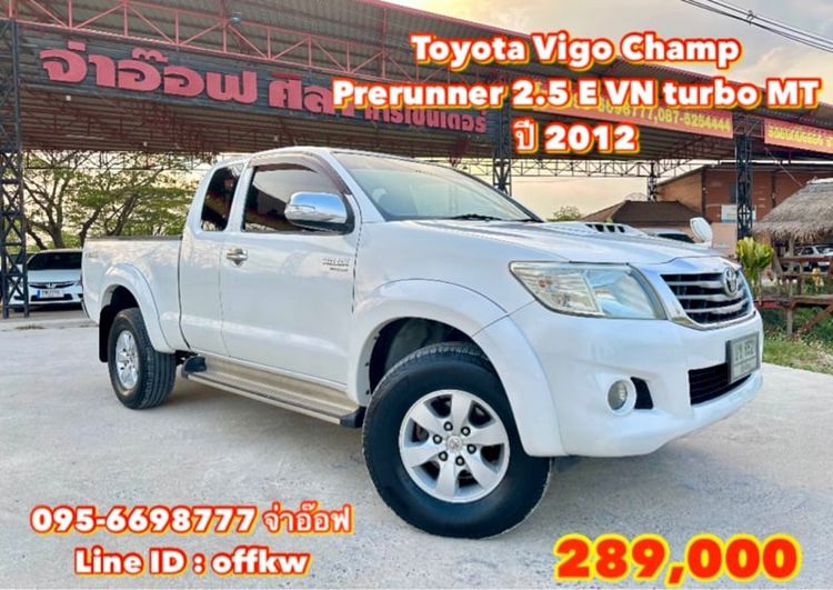 Toyota Vigo Champ Prerunner 2.5 E VN turbo MT ปี 2012