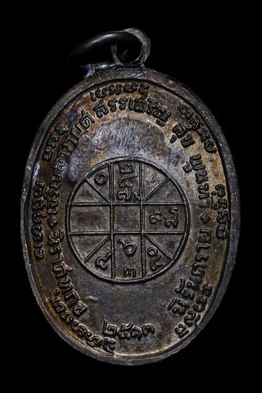 เหรียญ จปร.หลวงพ่อแดง วัดเขาบันไดอิฐ รูปที่ 2