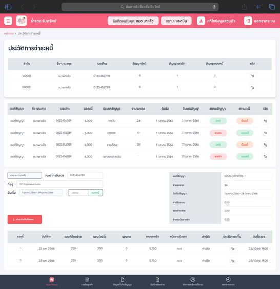 รับทำระบบผ่อนมือถือ รูปที่ 5