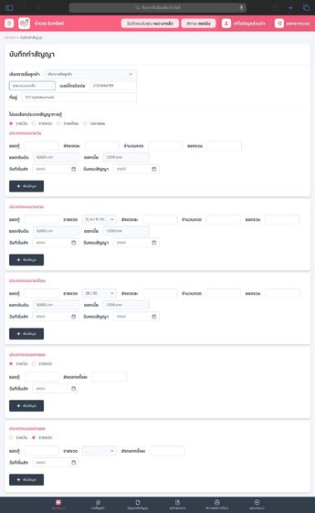 รับทำระบบผ่อนมือถือ