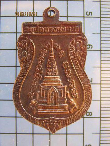 1881 หลวงปู่ทวด วัดช้างให้ เหรียญพุทธซ้อน ปี 2539 เนื้อชุบนิ รูปที่ 2