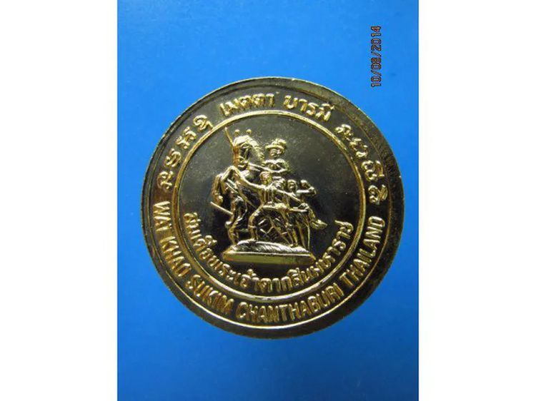 340 เหรียญหลวงปู่ สมชาย วัดเขาสุกิม จ.จันทบุรี รูปที่ 2