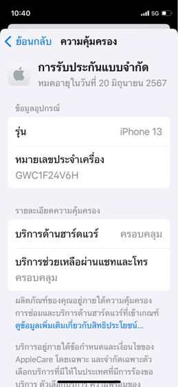 ขาย iPhone 13 128gb สีดำ ศูนย์ไทย ประกันศูนย์ ยาว ถึง 20มิถุนา67 จอแท้ แบตแท้ สแกนได้ปกติ รีเซ็ตได้ ไม่ติดไอคราว ใช่งานดี แอุปกรณ์ครบชุด  รูปที่ 2