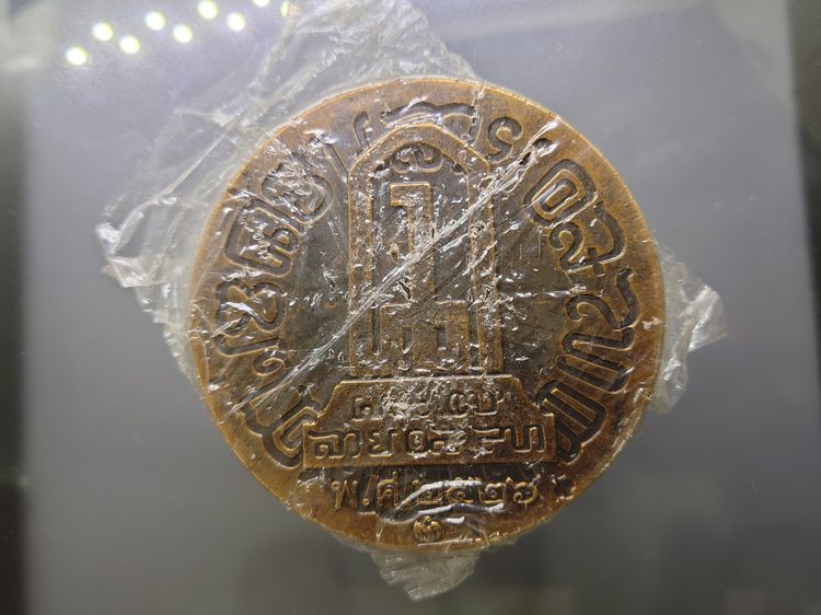 เหรียญที่ระลึก 700 ปี ลายสือไทย เนื้อทองแดงรมดำ ขนาด 7 เซน ปี2526 พร้อมกล่องเดิม ซีลเดิมๆ รูปที่ 4