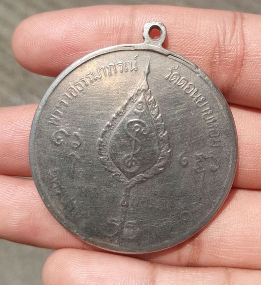 เหรียญจิ๊กโก๋ใหญ่หลวงพ่อเงิน ปี๒๕๐๖ รูปที่ 2