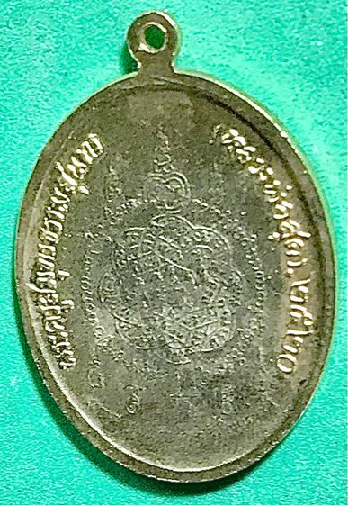 เหรียญหน้าหรีอเสีอบิน หลวงพ่อสุดวัดกาหลง เนี้อทองแดงกะไหล่ทอง มีโค๊ต ปี2520 จ.สมุทรสาคร รูปที่ 3