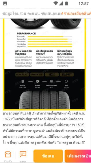 ปี23 Pirelli 225 45 r17  ถอดจากรถแบนซ์  081 77752 สี่ เจ็ด รูปที่ 5