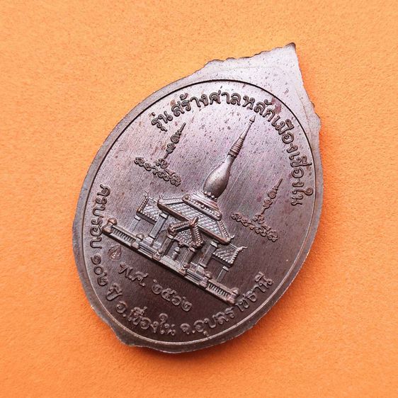 เหรียญ พระใหญ่เขื่องใน (พระพุทธปิยะโพธิมงคล) รุ่นสร้างศาลหลักเมืองเขื่องใน และครบรอบ 102 ปี อ.เขื่องใน อุบลราชธานี เนื้อทองแดง สูง 3.5 เซน รูปที่ 4