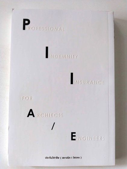 หนังสือ ประกันภัยวิชาชีพ (สถาปนิกวิศวกร) PII A E รูปที่ 2