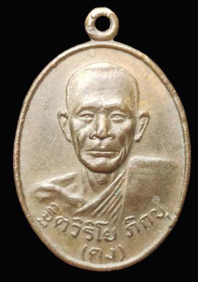 เหรียญรุ่นแรกหลวงพ่อคง วัดเขากลิ้ง แก่งกระจาน เพชรบุรี ปี 34 รูปที่ 1