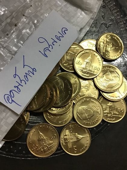 เหรียญไทย เหรียญ50สต.”ปี2547”