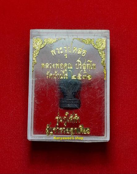 พระรูปหล่อ หลวงพ่อคูณ ปริสุทโธ รุ่น กูให้ทำ ผู้บูชารวยลูกเดียว ปี 2536 รูปที่ 8