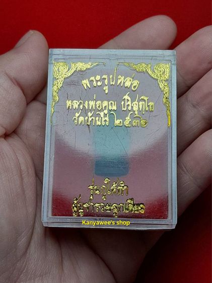 พระรูปหล่อ หลวงพ่อคูณ ปริสุทโธ รุ่น กูให้ทำ ผู้บูชารวยลูกเดียว ปี 2536 รูปที่ 10