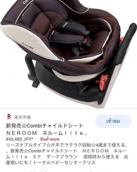 คาร์ซีท Combi รุ่น Neseru Turn 360(รุ่นใหม่ ชนช็อปญี่ปุ่น)  รูปที่ 2