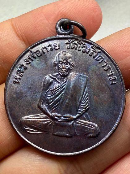 เหรียญรุ่นแรกหลวงพ่อกวย วัดโฆษิตาราม พร้อมกล่อง รูปที่ 6