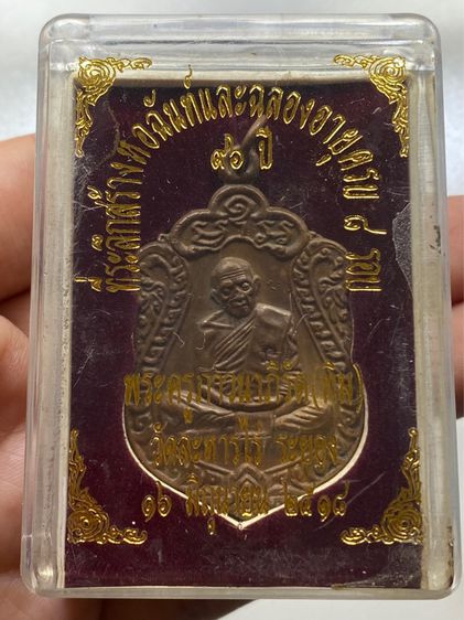 เหรียญหลวงปู่ทิม วัดละหารไร่ พร้อมกล่อง รูปที่ 14
