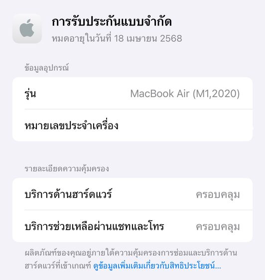 MacBook Air M1 256 ศูนย์ไทย สภาพเหมือนใหม่ สี Silver อายุไม่กี่วัน ประกันศูนย์ไทยเกือบปี 23500 บาท รูปที่ 9