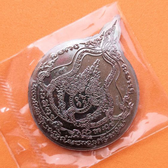 เหรียญ นาคเกี้ยวเมืองนาคินทร์ พระครูบานาคินธ์ นาควโร วัดนิทัศนาลัย จ.อุดรธานี ปี 2560 เนื้อทองแดงมันปู สูง 4 เซน รูปที่ 4