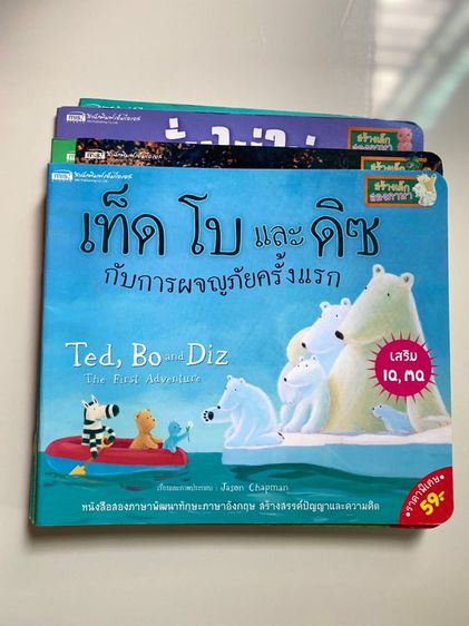 หนังสือสองภาษาเพื่อการเรียนรู้ รูปที่ 1