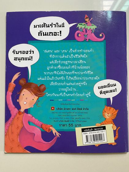 หนังสือนิทาน2ภาษาสำหรับเด็ก รูปที่ 5