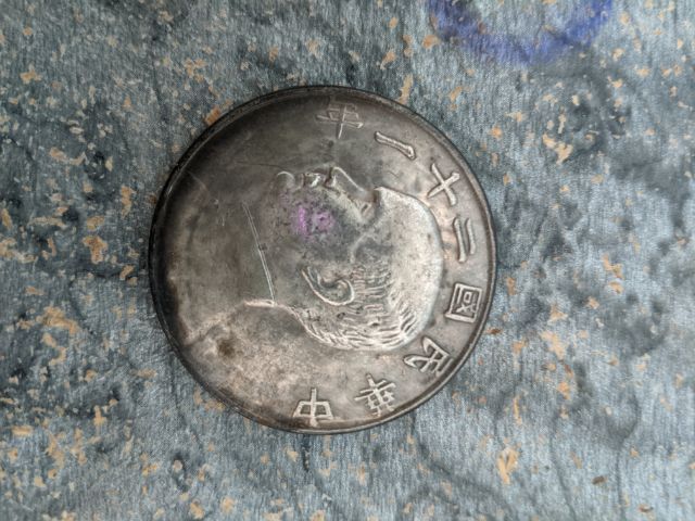 ประกาศขายเหรียญโบราณจีน รูปที่ 2