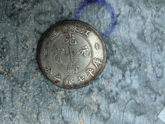 ประกาศขายเหรียญโบราณจีน รูปที่ 8