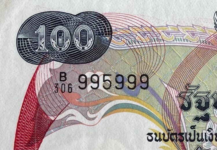 ธนบัตร 100 บาท แบบ 10 เลขเกือบตอง 995999 ผ่านใช้ รูปที่ 1