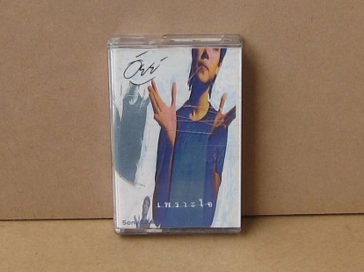 Tape cassette อัยย์ รูปที่ 1