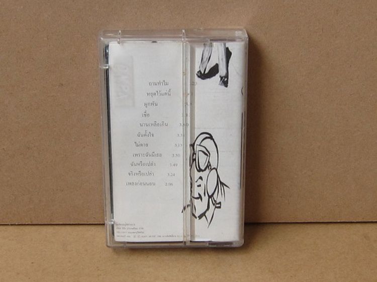 Tape cassette อัยย์ รูปที่ 5